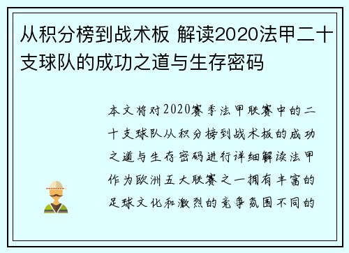 从积分榜到战术板 解读2020法甲二十支球队的成功之道与生存密码