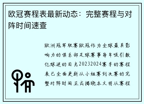 欧冠赛程表最新动态：完整赛程与对阵时间速查