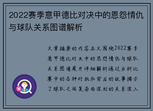 2022赛季意甲德比对决中的恩怨情仇与球队关系图谱解析