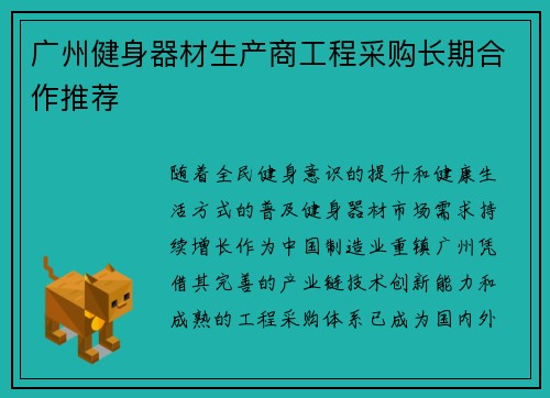 广州健身器材生产商工程采购长期合作推荐