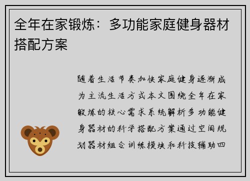 全年在家锻炼：多功能家庭健身器材搭配方案