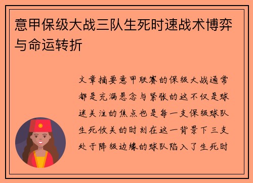 意甲保级大战三队生死时速战术博弈与命运转折