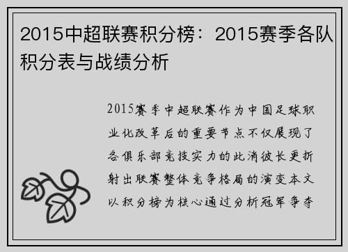 2015中超联赛积分榜：2015赛季各队积分表与战绩分析