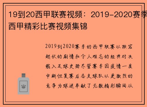 19到20西甲联赛视频：2019-2020赛季西甲精彩比赛视频集锦