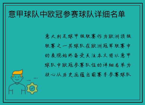 意甲球队中欧冠参赛球队详细名单