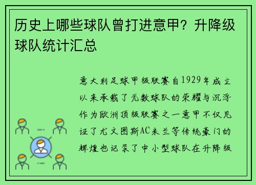历史上哪些球队曾打进意甲？升降级球队统计汇总