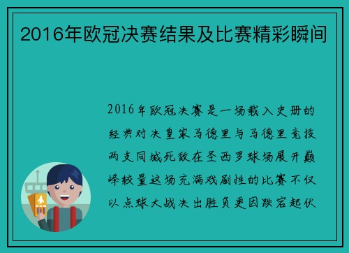 2016年欧冠决赛结果及比赛精彩瞬间
