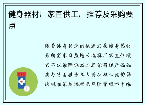 健身器材厂家直供工厂推荐及采购要点