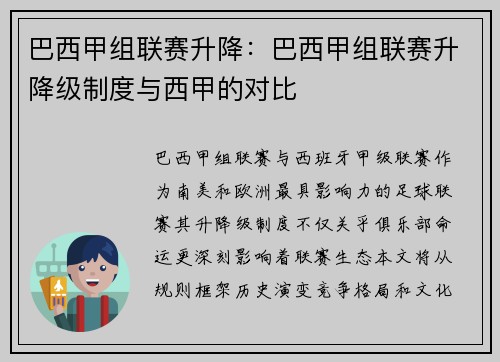 巴西甲组联赛升降：巴西甲组联赛升降级制度与西甲的对比