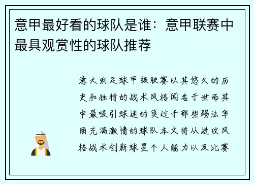 意甲最好看的球队是谁：意甲联赛中最具观赏性的球队推荐