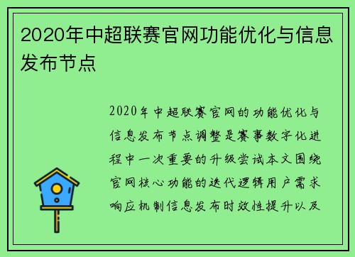 2020年中超联赛官网功能优化与信息发布节点